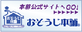 おそうじ本舗 本部公式サイト